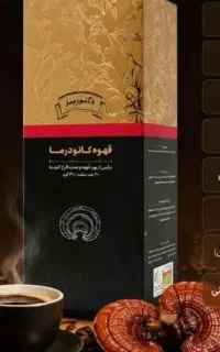 قهوه گانودرما ، نماینده رسمی تهران