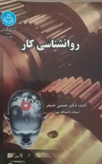 فروش تخفیف دار کتاب روانشناسی کاردانشگاه تهران