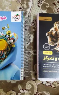 دو عدد کتاب تیز هوشان