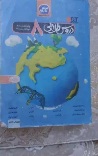 گام به گام دروس طلایی هشتم