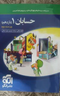 کتاب حسابان۱ نشر الگو