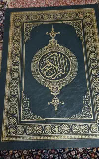 قرآن بزرگ