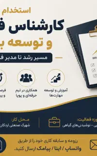 استخدام کارشناس فروش مواد غذایی