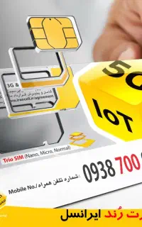 فروش سیمکارت رُند