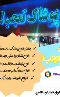 فروشنده پوشاک