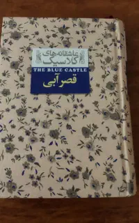 فروش کتاب قصر آبی