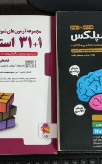 کتاب تست تیزهوشان نهم به دهم