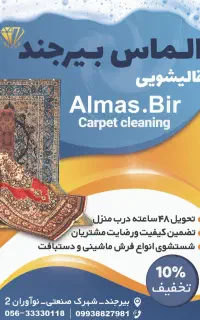 قالیشویی‌الماس‌،باهزینه کمترکیفیت‌بهترتحویل بگیرید