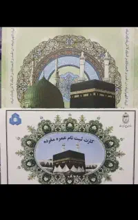 دوعدد‌فیش‌حج‌تمتع‌آماده‌برای‌اعزام