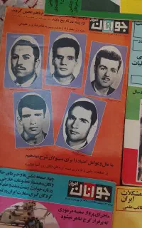 مجله قدیمی سال 58 و 59