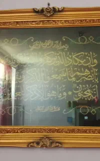 تابلو وان یکاد