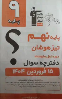 ازمون قلمچی