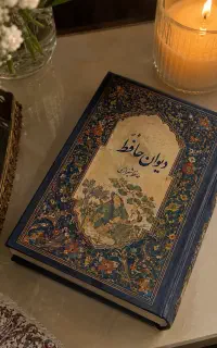 فال حافظ