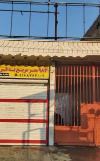 983مترمغازه وگاراژباهم ملک تجاری ومسکونی میباشد