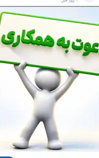 کارگر برای بخشداری
