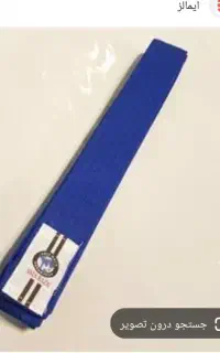 کمر آبی و زردتکواندو