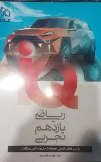 کتاب ایکیو ریاضی یازدهم 404.405