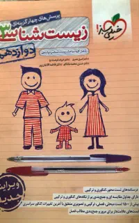 زیست دوازدهم خیلی سبز