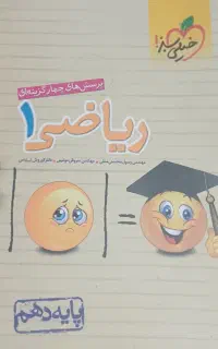 کتاب کمک درسی دهم و یازدهم