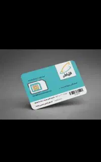 سیم کارت دائمی
