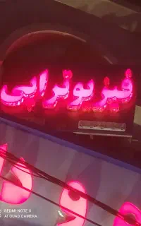 تابلو چلنیوم فیزیوتراپی