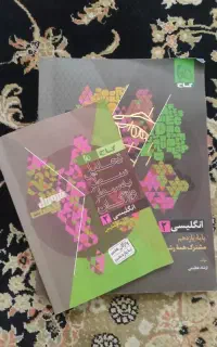 کتاب فرمول بیست انگلیسی یازدهم