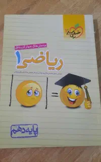 کتاب ریاضی خیلی سبز