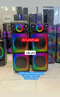 سینما خانواده باند و اسپیکر میکروب دیجی دار