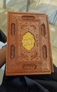 شاهنامه ی فردوسی