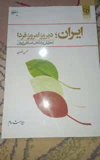 کتاب دانشگاهی انقلاب اسلامی