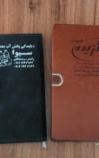 دفتر سالنامه