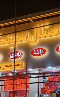 نصاب سازنده و تعمیر تابلو