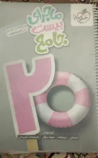 کتاب کمک درسی هشتم خیلی سبز