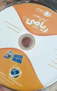 سی دی درسی