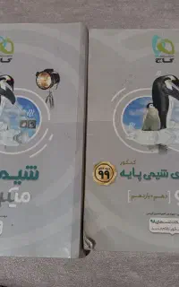 کتاب شیمی کنکور