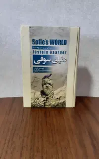 کتاب دنیای سوفی