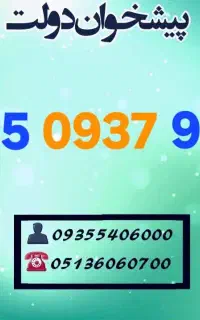 0915.0937.915 سیمکارت خط رند همراه اول