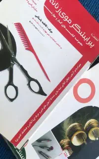 کتاب آرایشگری