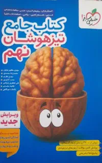 کتاب های کمک آموزشی نهم