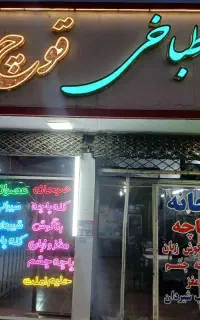 استخدام
