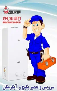 تعمیر انواع پکیج و آبگرمکن تضمینی،تخصصی،فوری