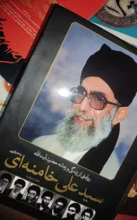 زندگینامه مصور آیت الله خامنه ای