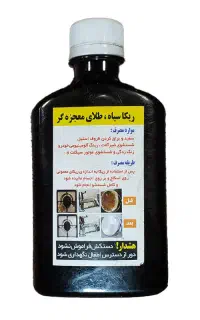 ریکا سیاه، محلول شیشه شور الماس دریا، پودر معجز گر
