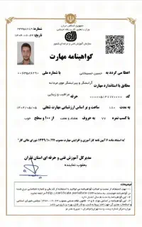 مدرک فنی حرفه ای / دیپلم / کارشناسی / ارشد / دکتری