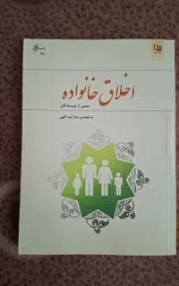 کتاب اخلاق خانواده