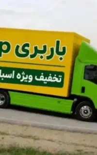 باربری علیرضا هشتگرد نظرآباد حمل اثاثیه منزل