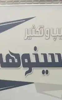 امور کافی نت