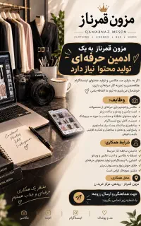 استخدام ادمین پیج اینستاگرام