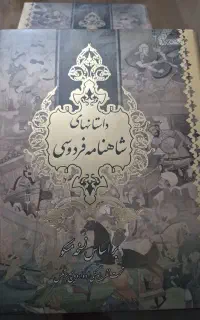 کتاب شاهنامه