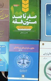 ۶جلد کتاب حقوقی دانشگاهی